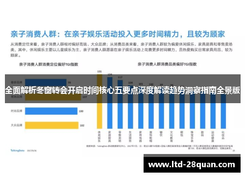 全面解析冬窗转会开启时间核心五要点深度解读趋势洞察指南全景版