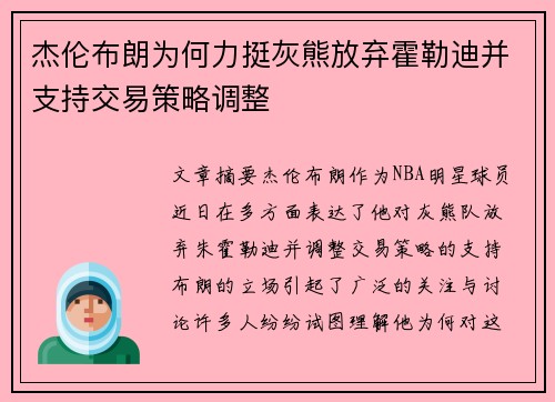 杰伦布朗为何力挺灰熊放弃霍勒迪并支持交易策略调整