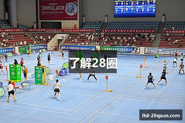了解28圈